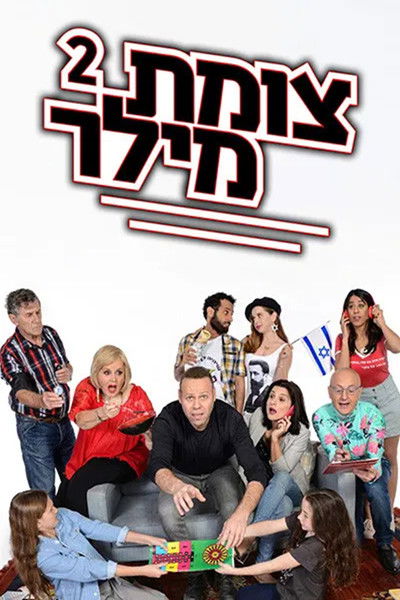 tv poster