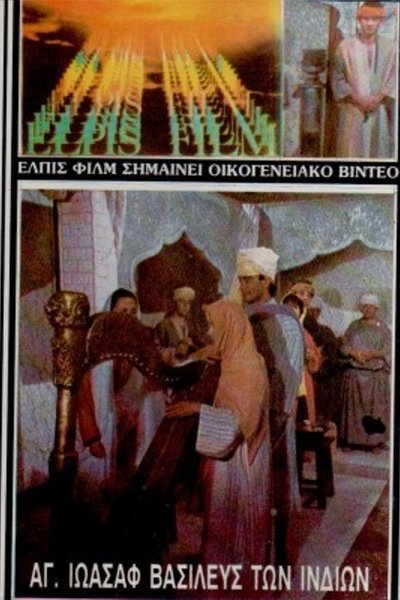 Poster do Filme Άγιος Ιωάσαφ, ο Άγιος των Ινδιών