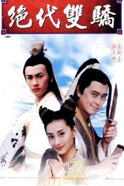 poster for 小魚兒與花無缺 (Duplicated)