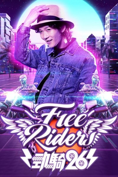 poster for Free Riders