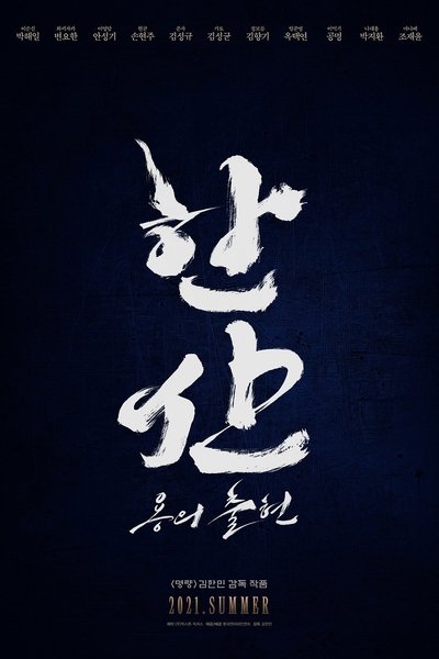 Watch Now!한산: 용의 출현 Movie Online -123Movies