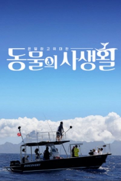 poster for Secrets of Wildlife