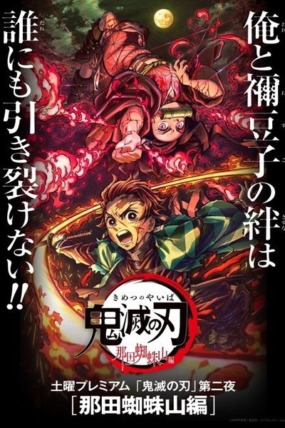 Poster do Filme Demon Slayer: Arco Montanha de Natagumo