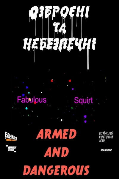 Poster do Filme Надзвичайна Сквірт