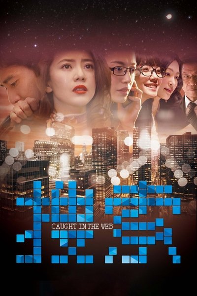 Poster for the movie Caught in the Web