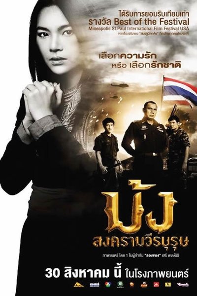 Watch Now!ม้ง สงครามวีรบุรุษ Full Movie Online -123Movies