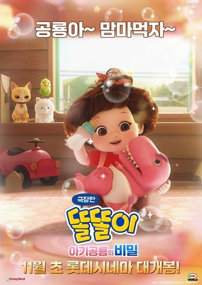 movie poster for Toritori and the Secret of the Baby Dino