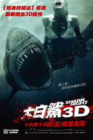 鲨鱼惊魂夜