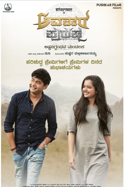 Poster for the movie Avatara Purusha: Part 1