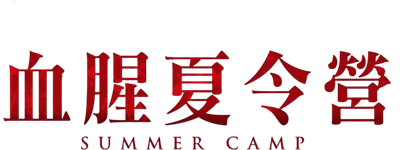 Summer Camp Logo