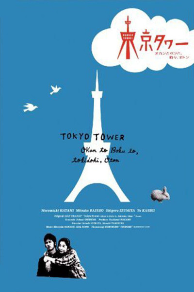 poster for Tokyo Tower