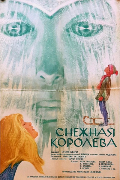 Poster do Filme Снежная королева