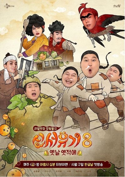 poster for New Journey to the West