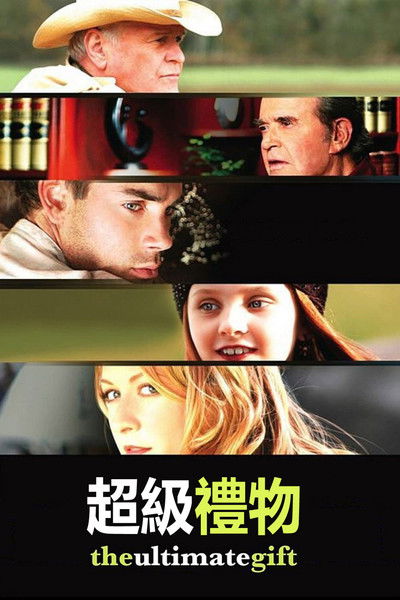 超级礼物