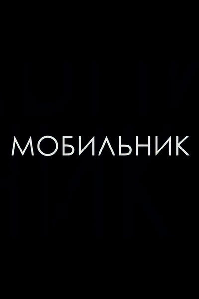 Cellphone
