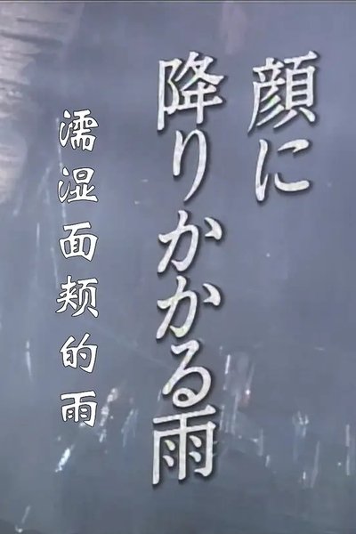 poster for Rain on the face