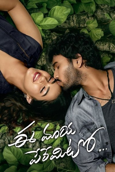 Poster for the movie Ee Maaya Peremito