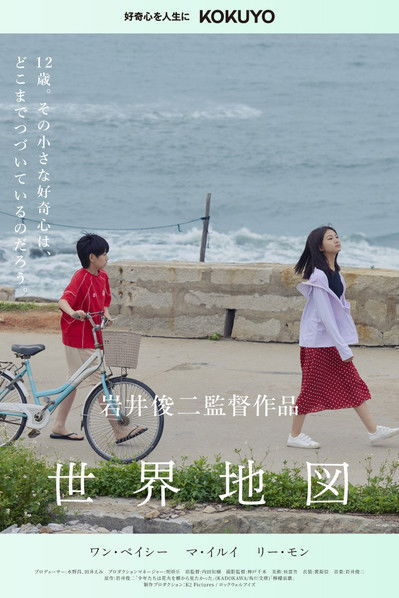 Poster do Filme 世界地図