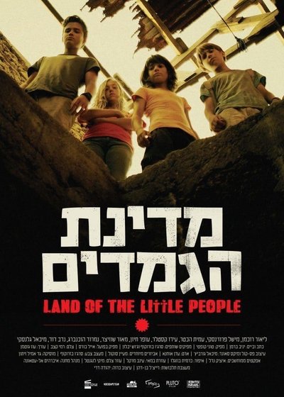 Poster do Filme מדינת הגמדים