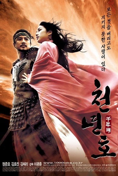 Poster do Filme 천년호