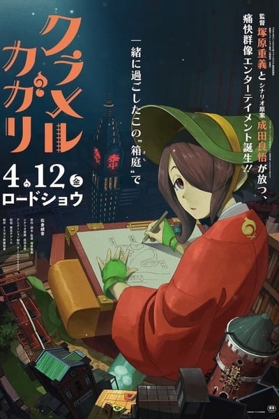 Poster do Filme Kuramerukagari