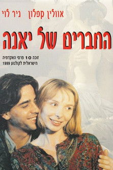 Poster do Filme החברים של יאנה