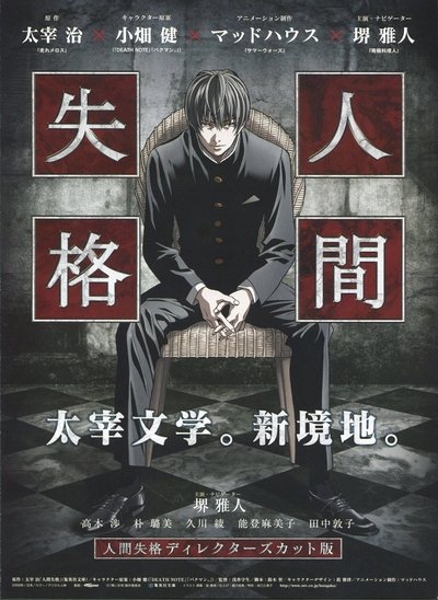 Poster for the movie Ningen Shikkaku: Director's Cut-ban