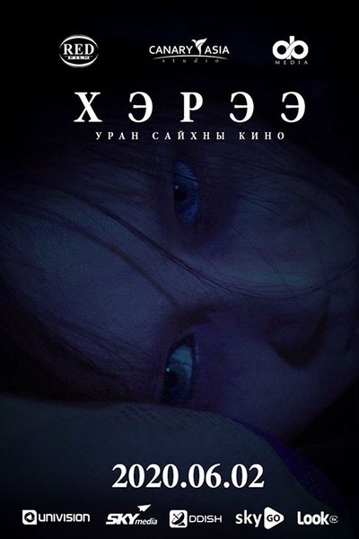 Poster do Filme Хэрээ