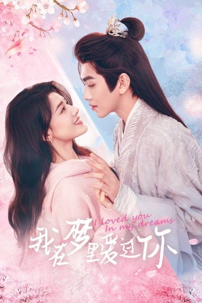 poster for I Loved You in My Dreams