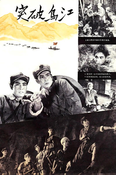 Poster do Filme 突破乌江