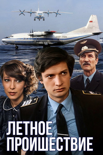 Flight Incident