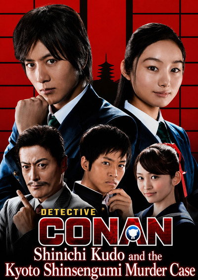 Detective Conan: Shinichi Kudo and the Kyoto Shinsengumi Murder Case