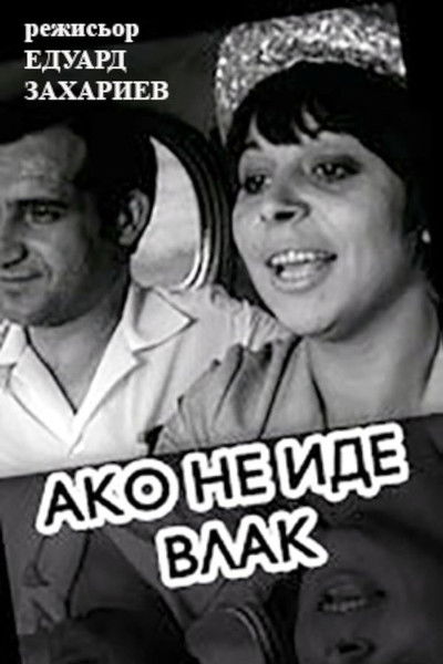 If a train is not coming