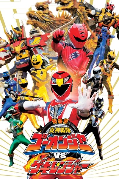 Poster for the movie Engine Sentai Go-Onger vs. Gekiranger