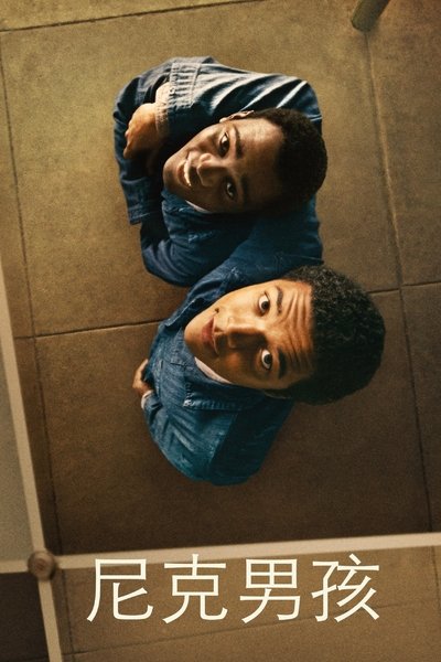尼克男孩