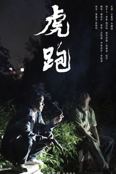 Poster do Filme A Tiger At Large