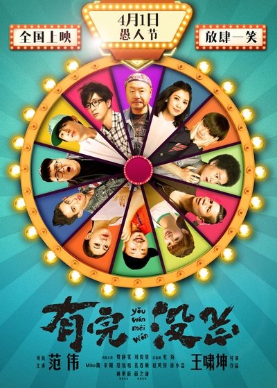 Watch Now!有完没完 Full MoviePutlockers-HD