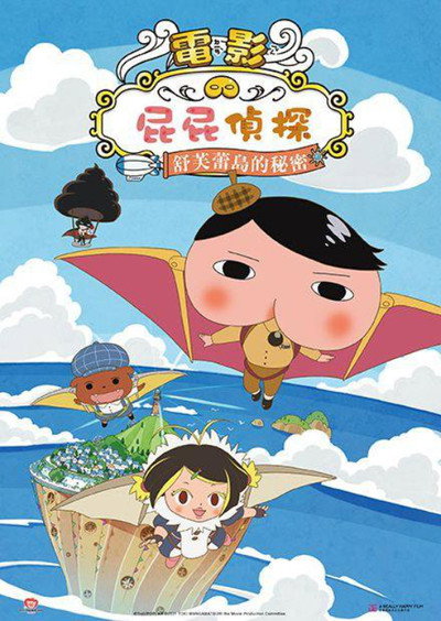屁屁侦探：舒芙蕾岛的秘密