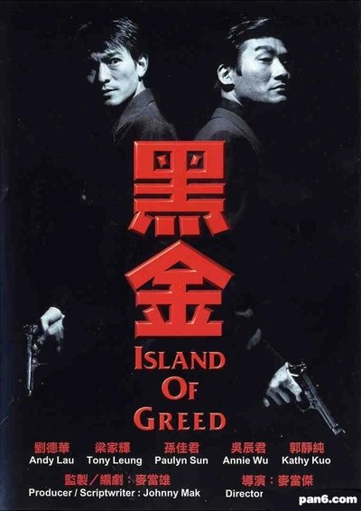 Poster do Filme A Ilha da Ganância