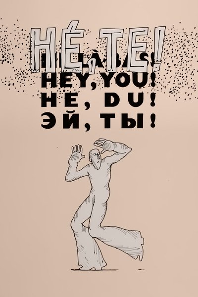 Poster for the movie Hey, You!