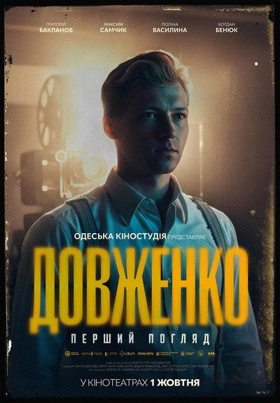 Dovzhenko. First Sight