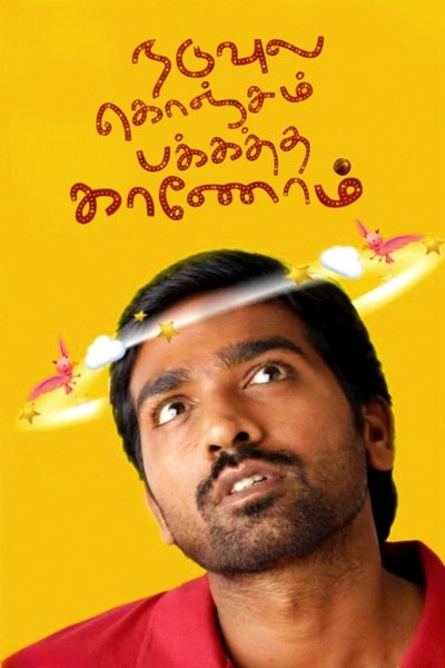 Poster for the movie Naduvula Konjam Pakkatha Kaanom
