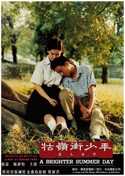 牯嶺街少年殺人事件 (1991)