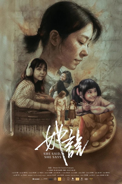 Poster do Filme 她說