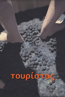 Poster do Filme Τουρίστας