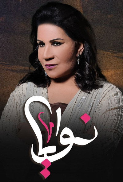 نوايا