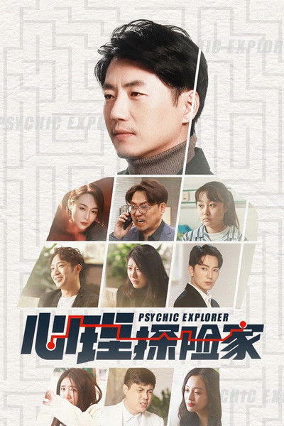 poster for Psychic Explorer