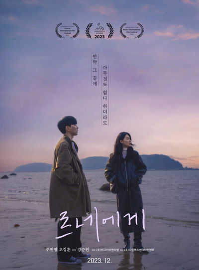 Poster do Filme 르네에게