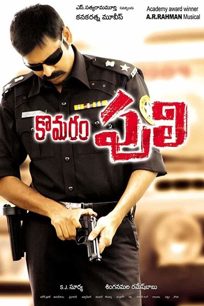 Poster do Filme కొమరం పులి