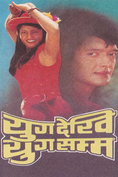 Yug Dekhi Yug Samma